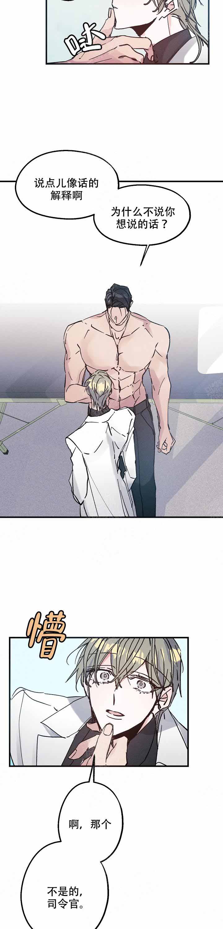 代号：迷雾漫画,第9话2图