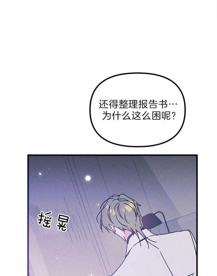 代号：迷雾漫画,第55话2图