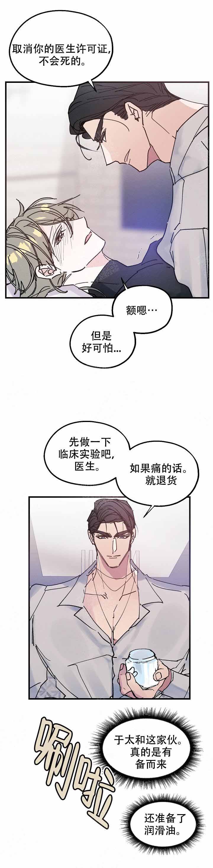 代号：迷雾漫画,第17话2图