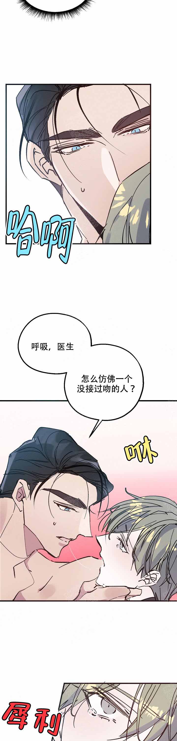 代号：迷雾漫画,第9话2图