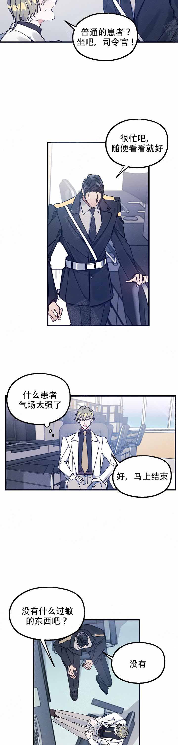 代号：迷雾漫画,第4话1图