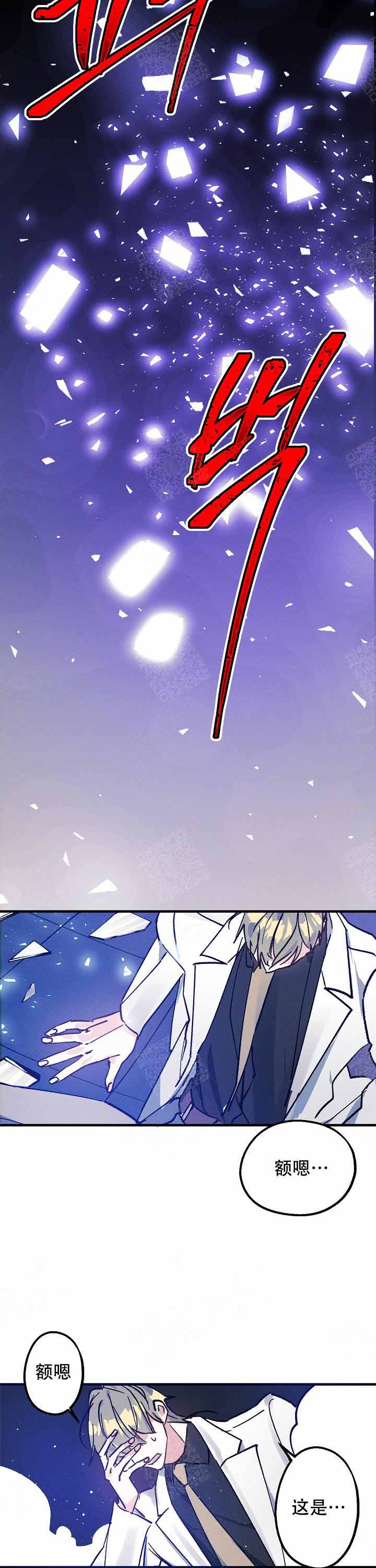 代号：迷雾漫画,第6话1图
