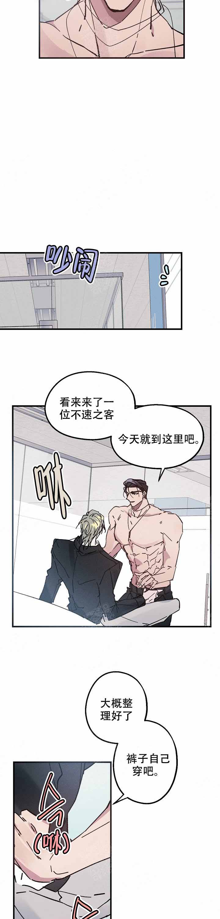 代号：迷雾漫画,第11话2图