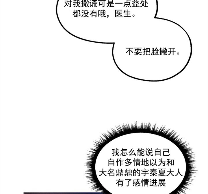 代号：迷雾漫画,第21话2图