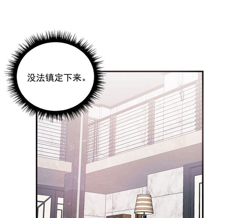代号：迷雾漫画,第23话2图