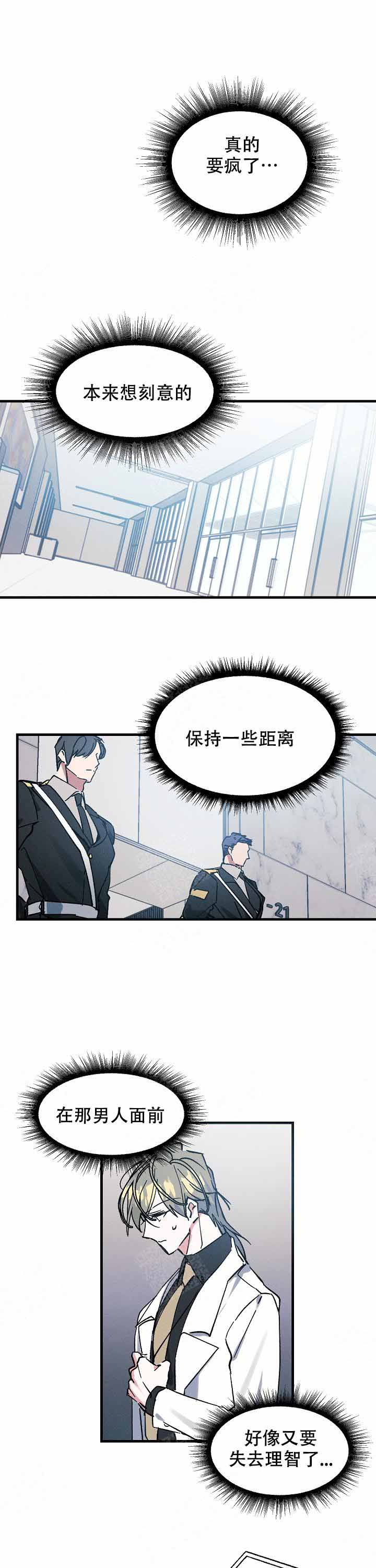 代号：迷雾漫画,第6话1图