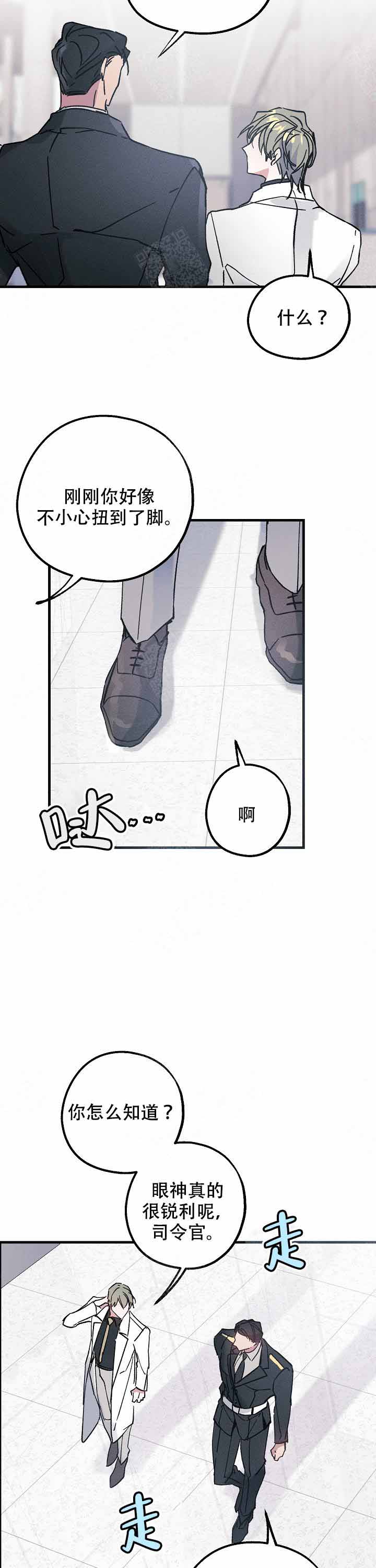 代号：迷雾漫画,第7话2图