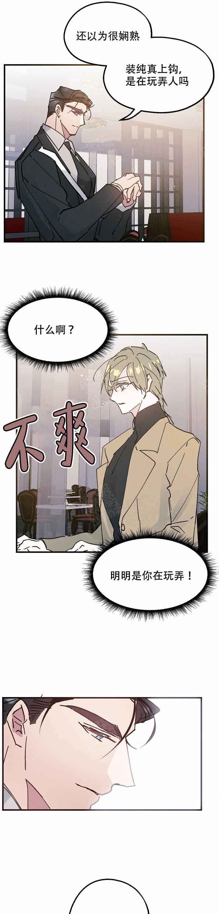 代号：迷雾漫画,第14话1图