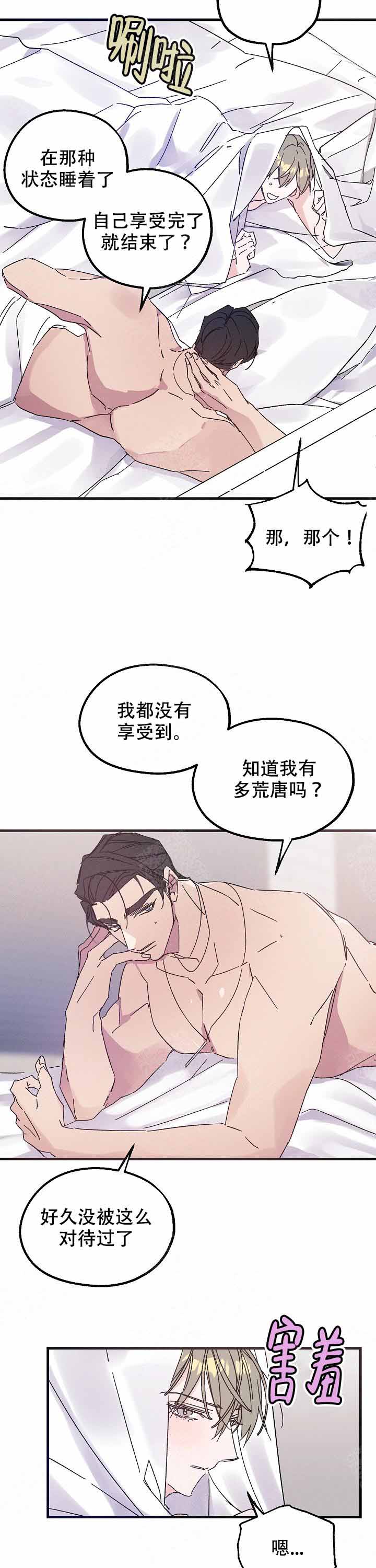代号：迷雾漫画,第19话2图