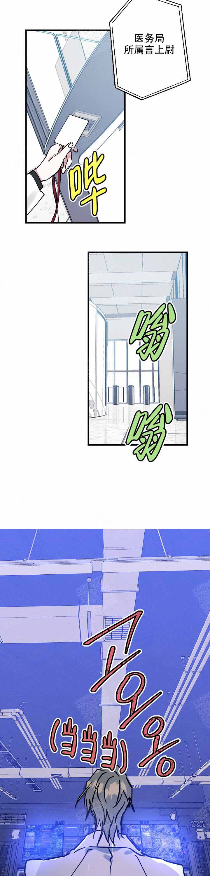 代号：迷雾漫画,第6话2图