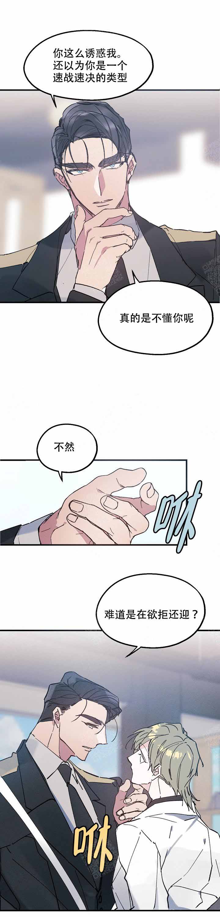 代号：迷雾漫画,第13话1图