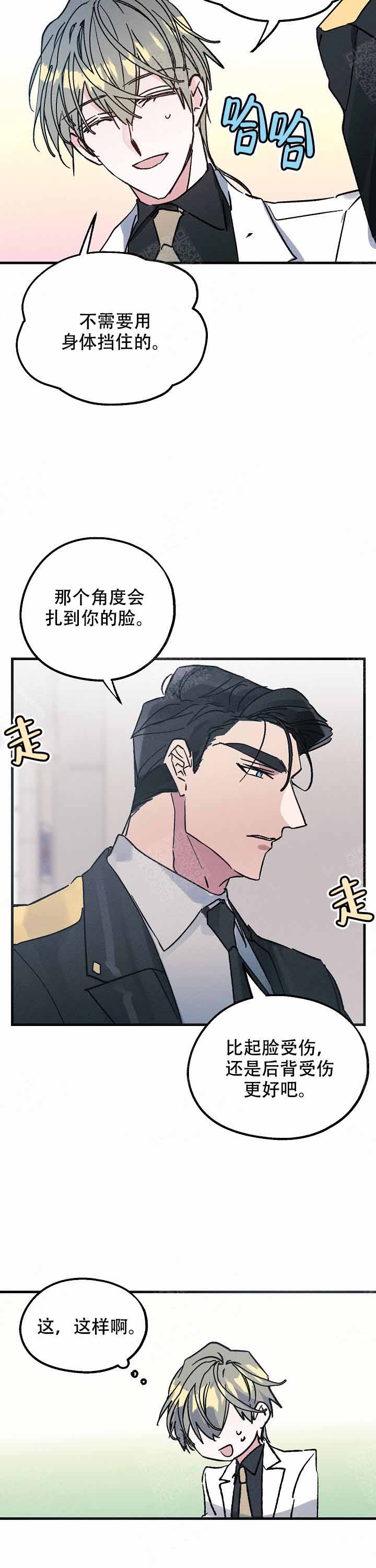 代号：迷雾漫画,第7话2图