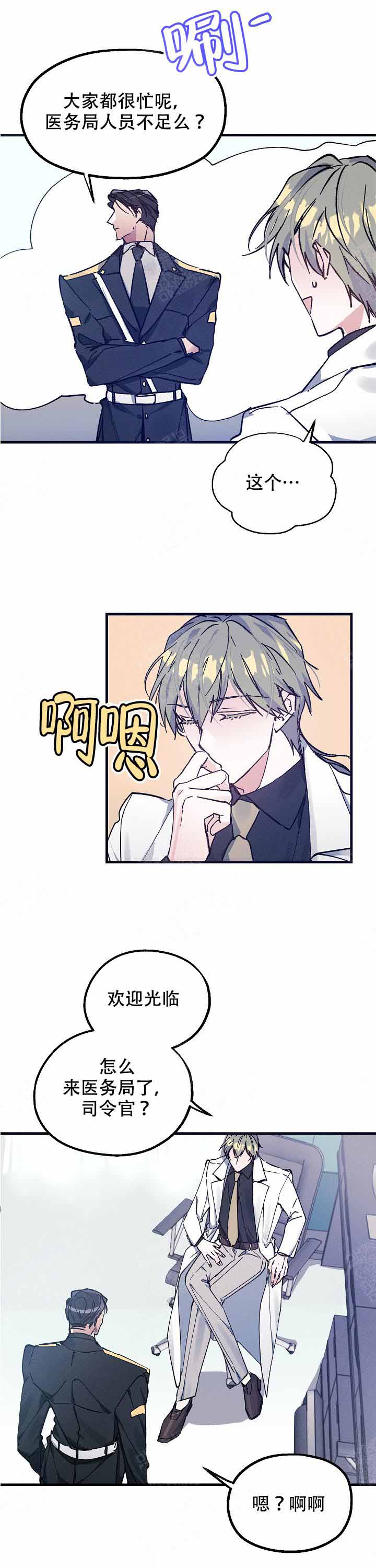 代号：迷雾漫画,第4话1图