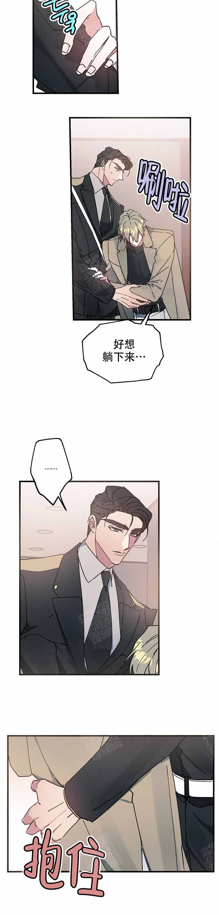 代号：迷雾漫画,第15话2图