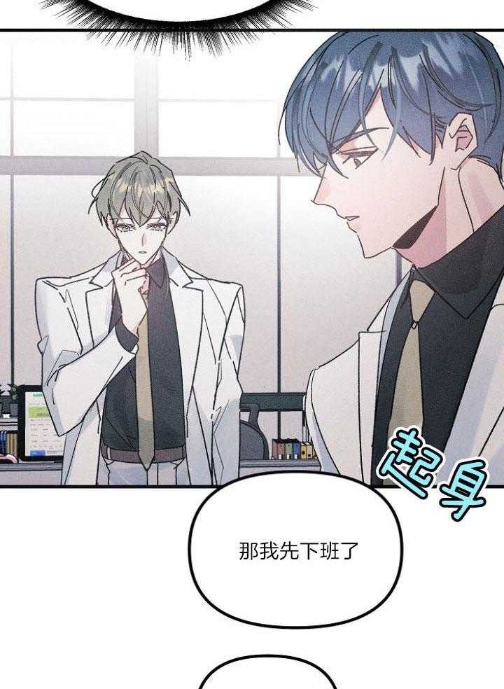 代号：迷雾漫画,第64话2图