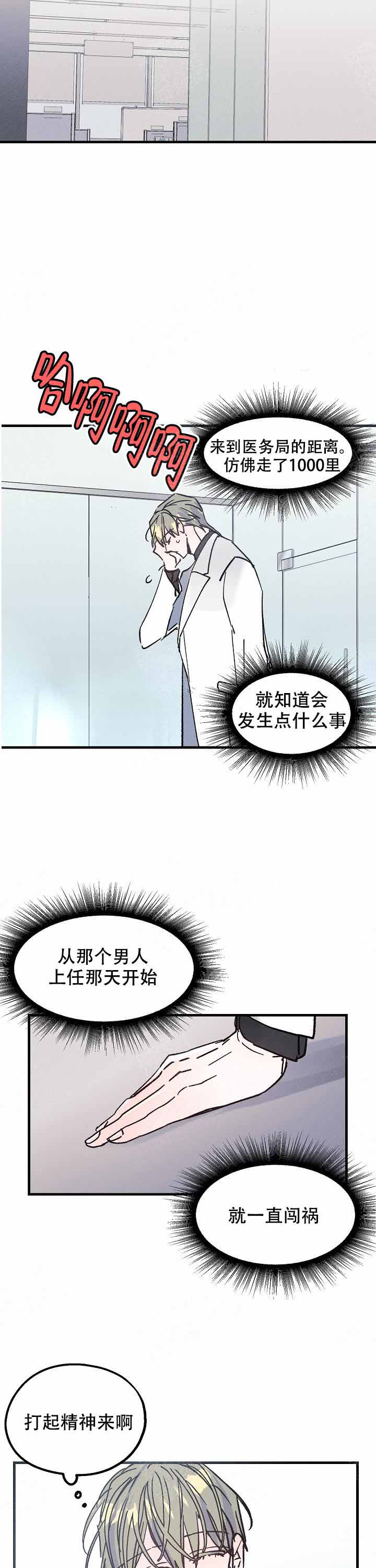 代号：迷雾漫画,第8话2图