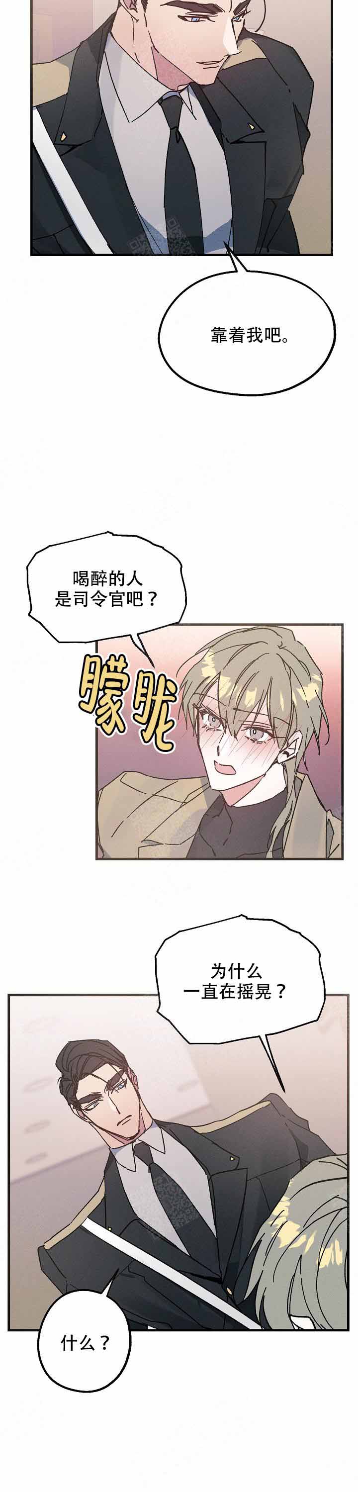 代号：迷雾漫画,第15话2图