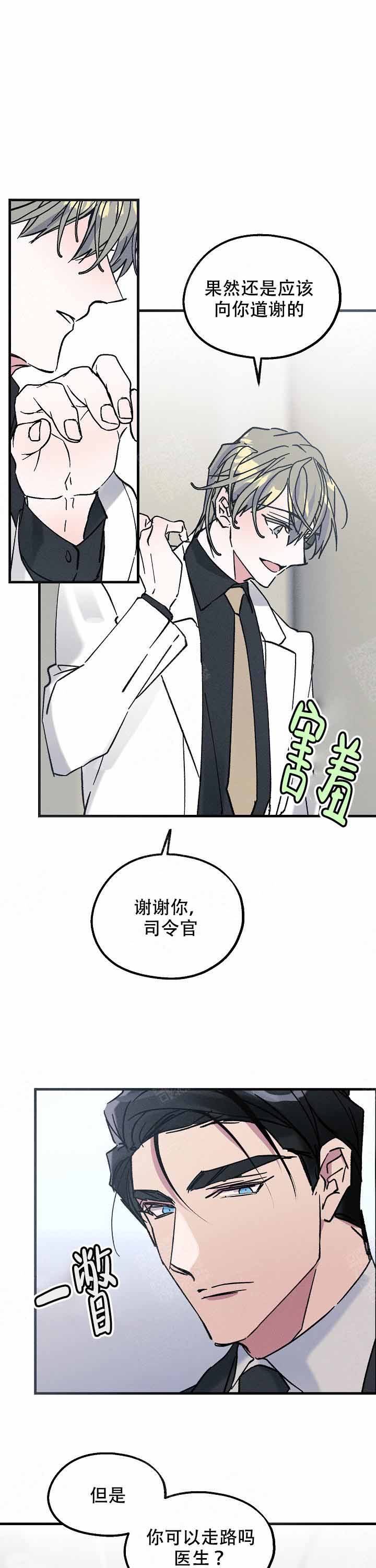 代号：迷雾漫画,第7话1图