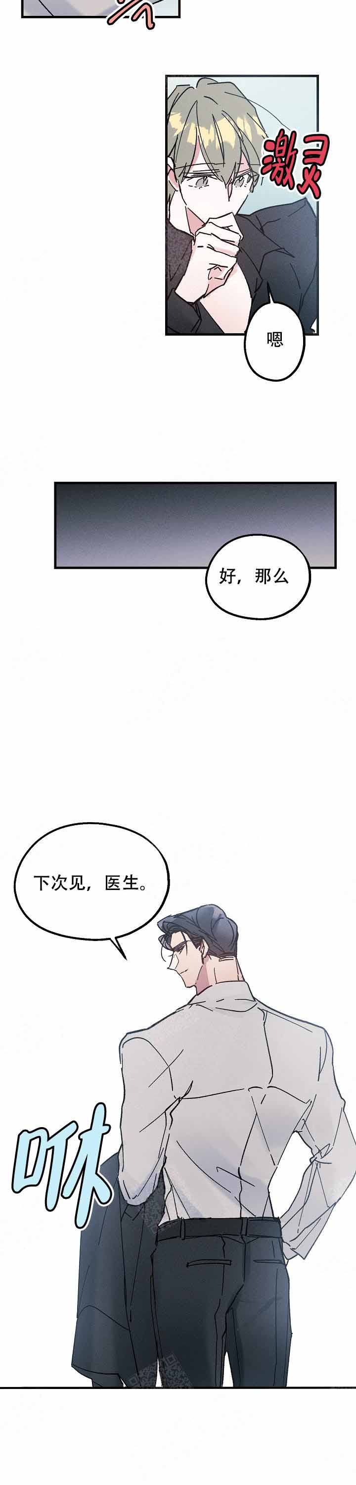 代号：迷雾漫画,第11话1图