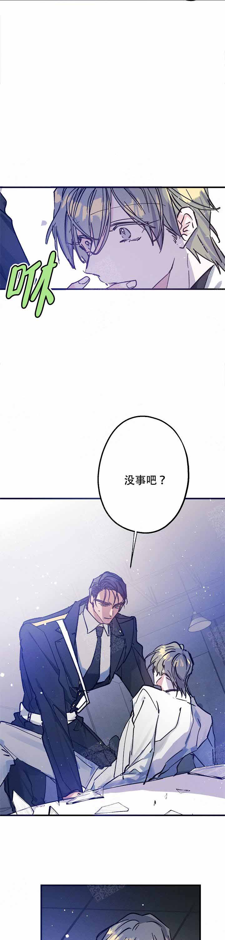 代号：迷雾漫画,第6话2图