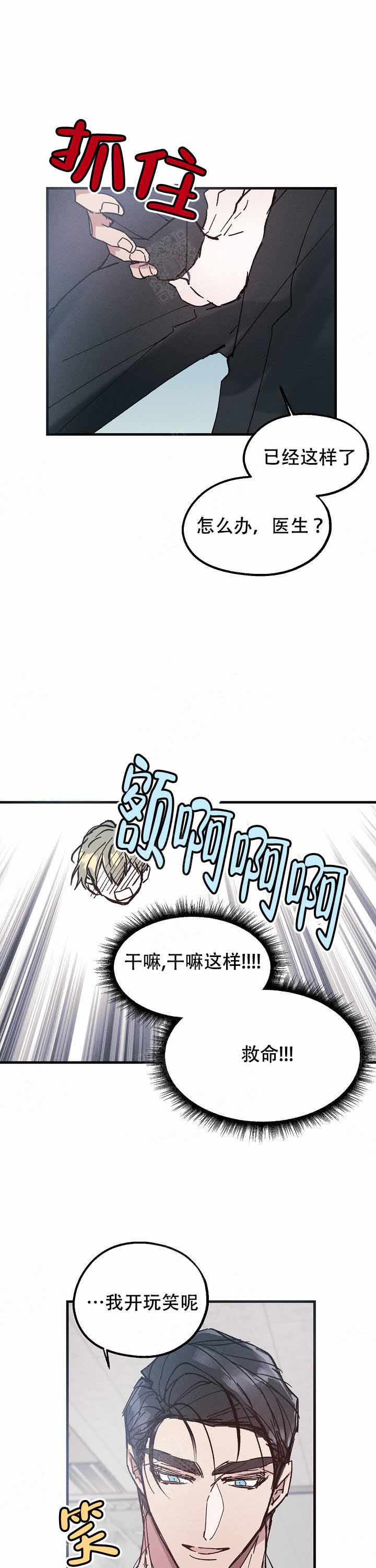 代号：迷雾漫画,第11话1图