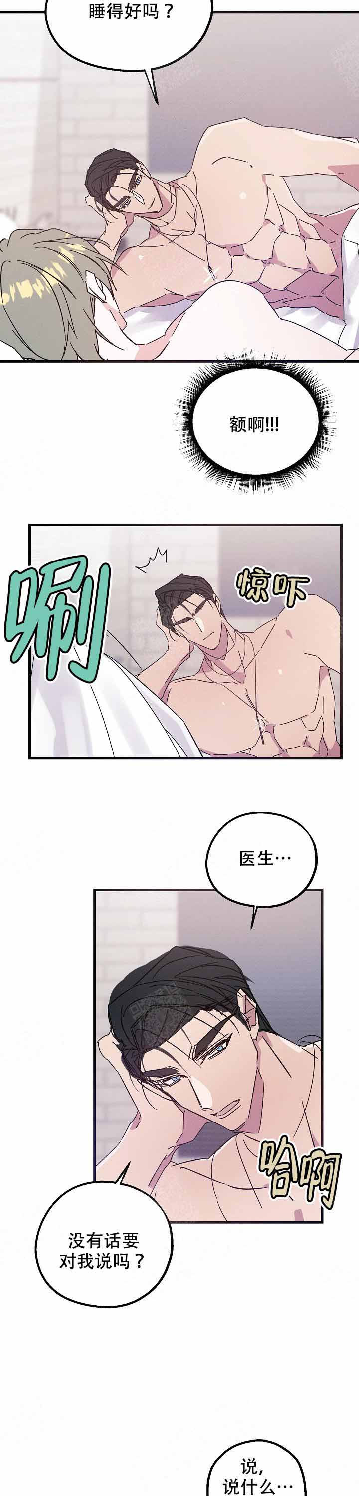 代号：迷雾漫画,第19话1图