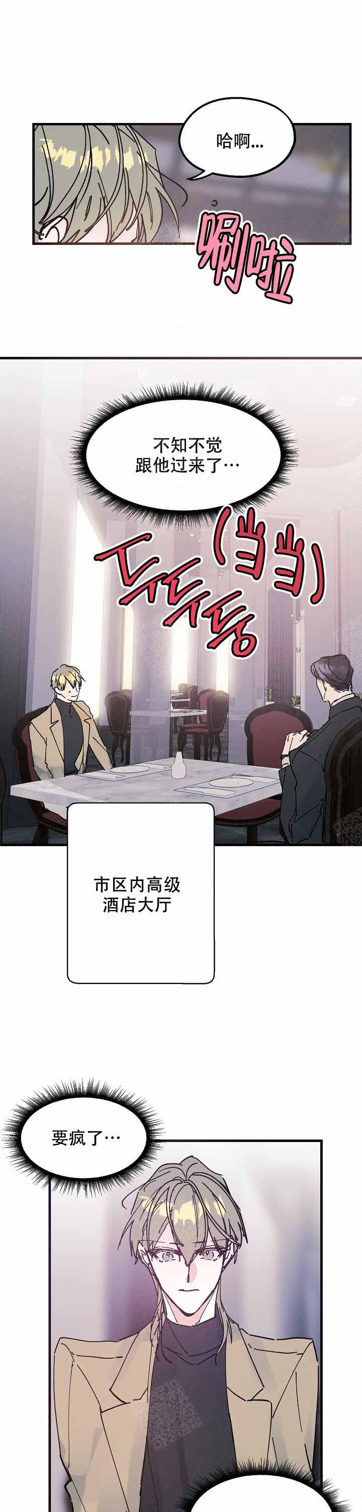 代号：迷雾漫画,第14话1图