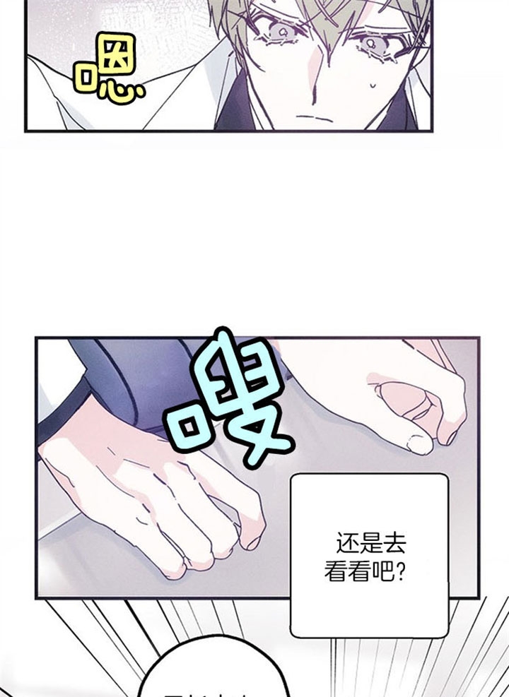 代号：迷雾漫画,第37话2图