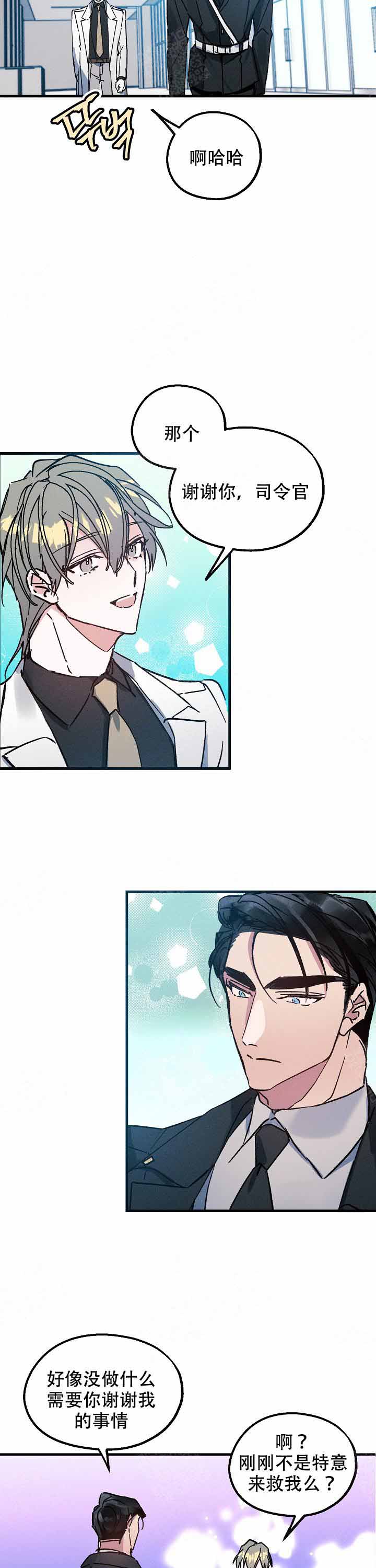 代号：迷雾漫画,第7话2图