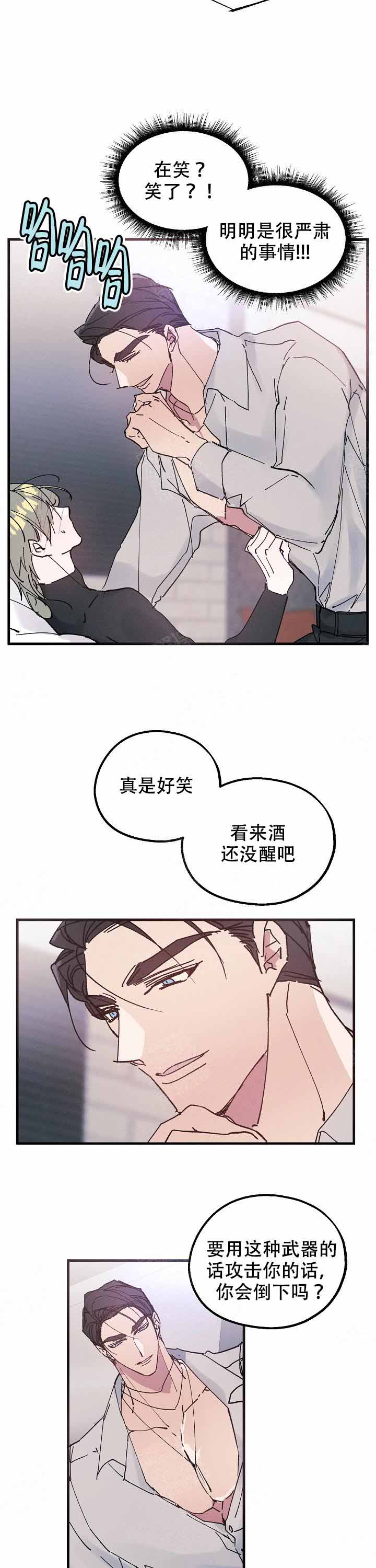代号：迷雾漫画,第17话2图