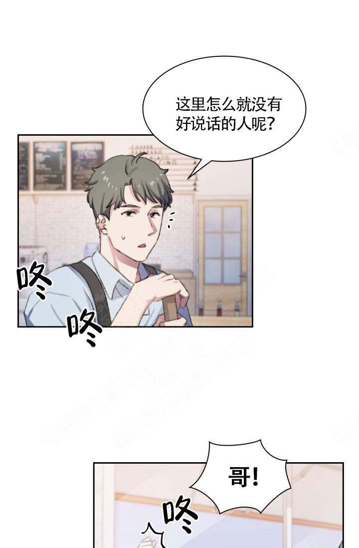 四季咖啡厅漫画,第12话1图