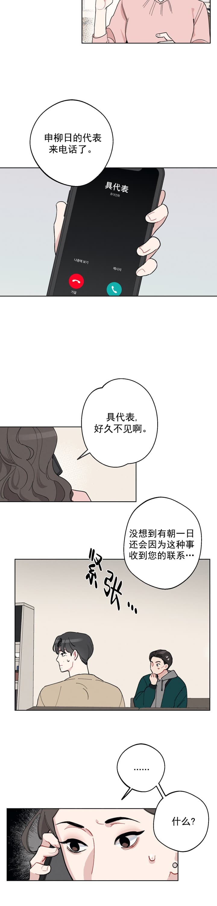 坏小子和完美搭档资源漫画,第2话1图