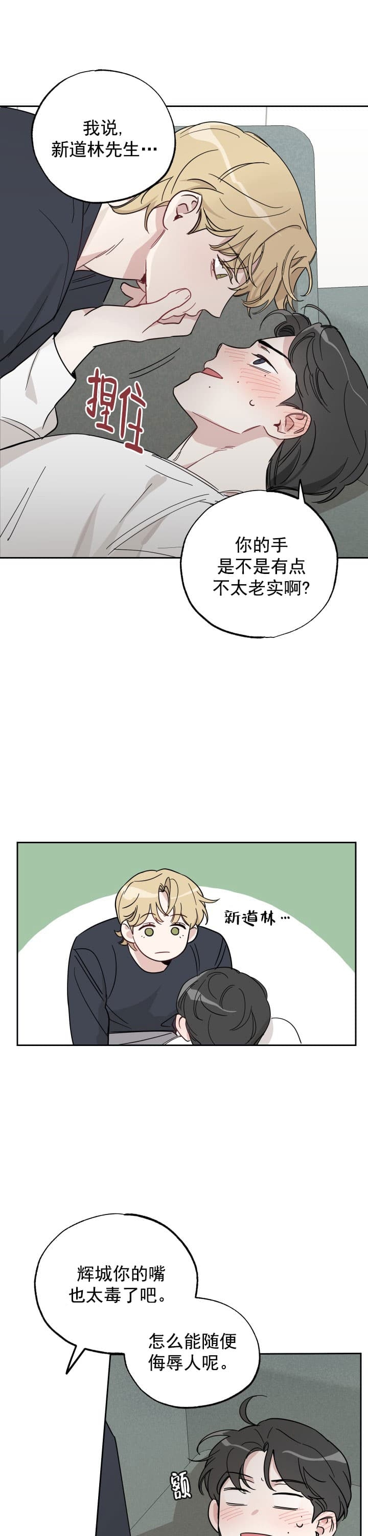 坏小子结局漫画,第10话2图