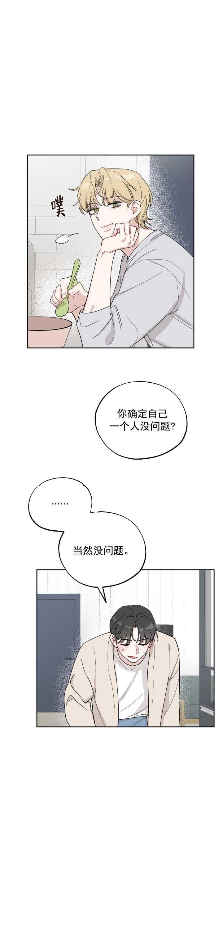 坏小子和完美搭档资源漫画,第11话1图