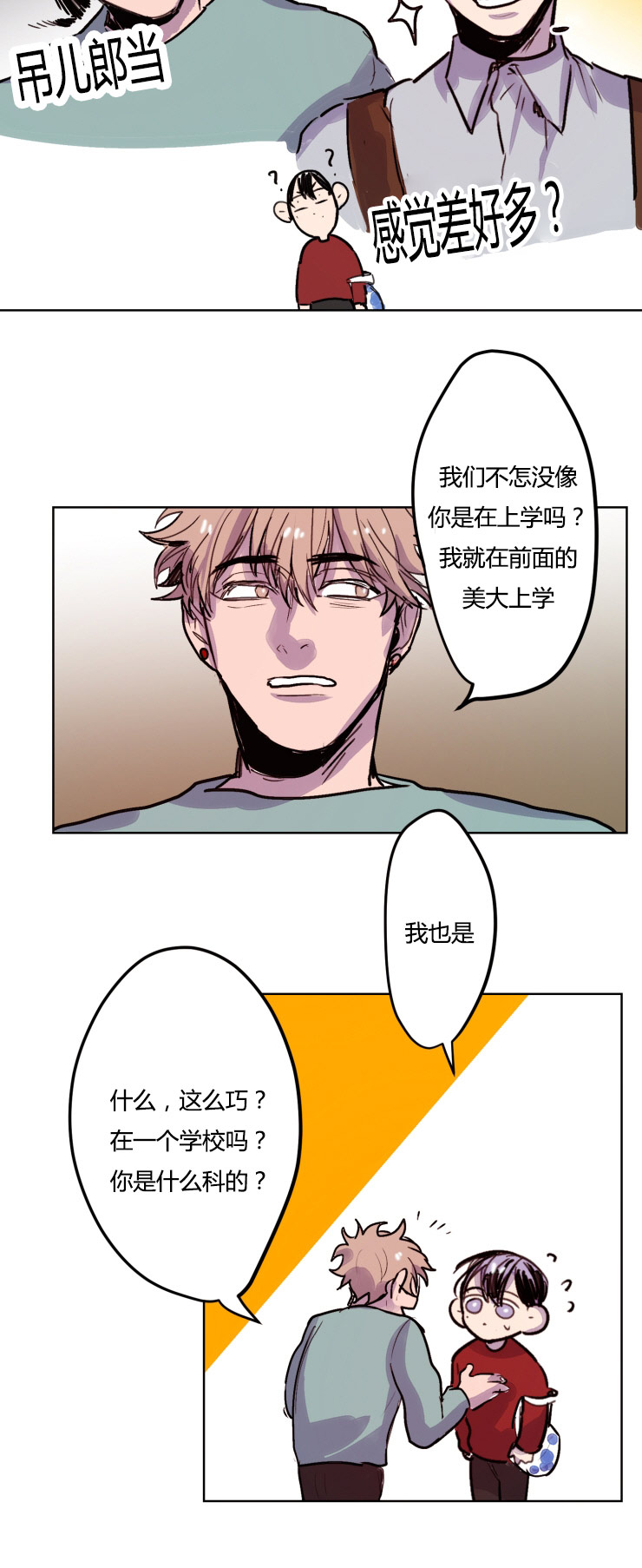 在你的视线中资源漫画,第8话1图