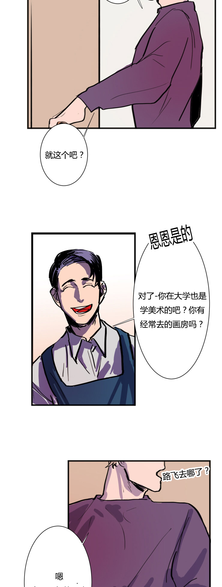 在你的视线停留之处续写漫画,第5话1图