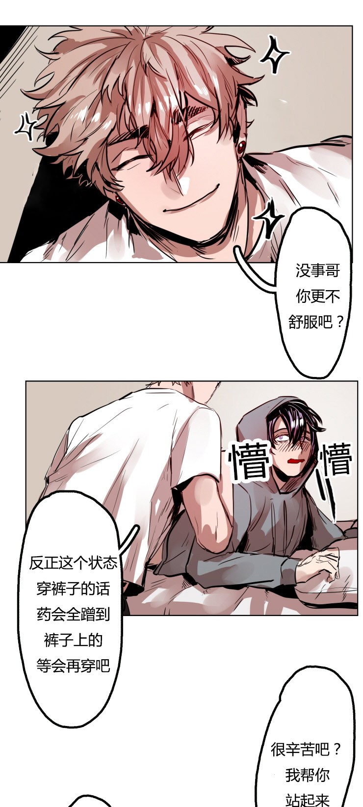 在你的身边0.8倍速漫画,第18话2图