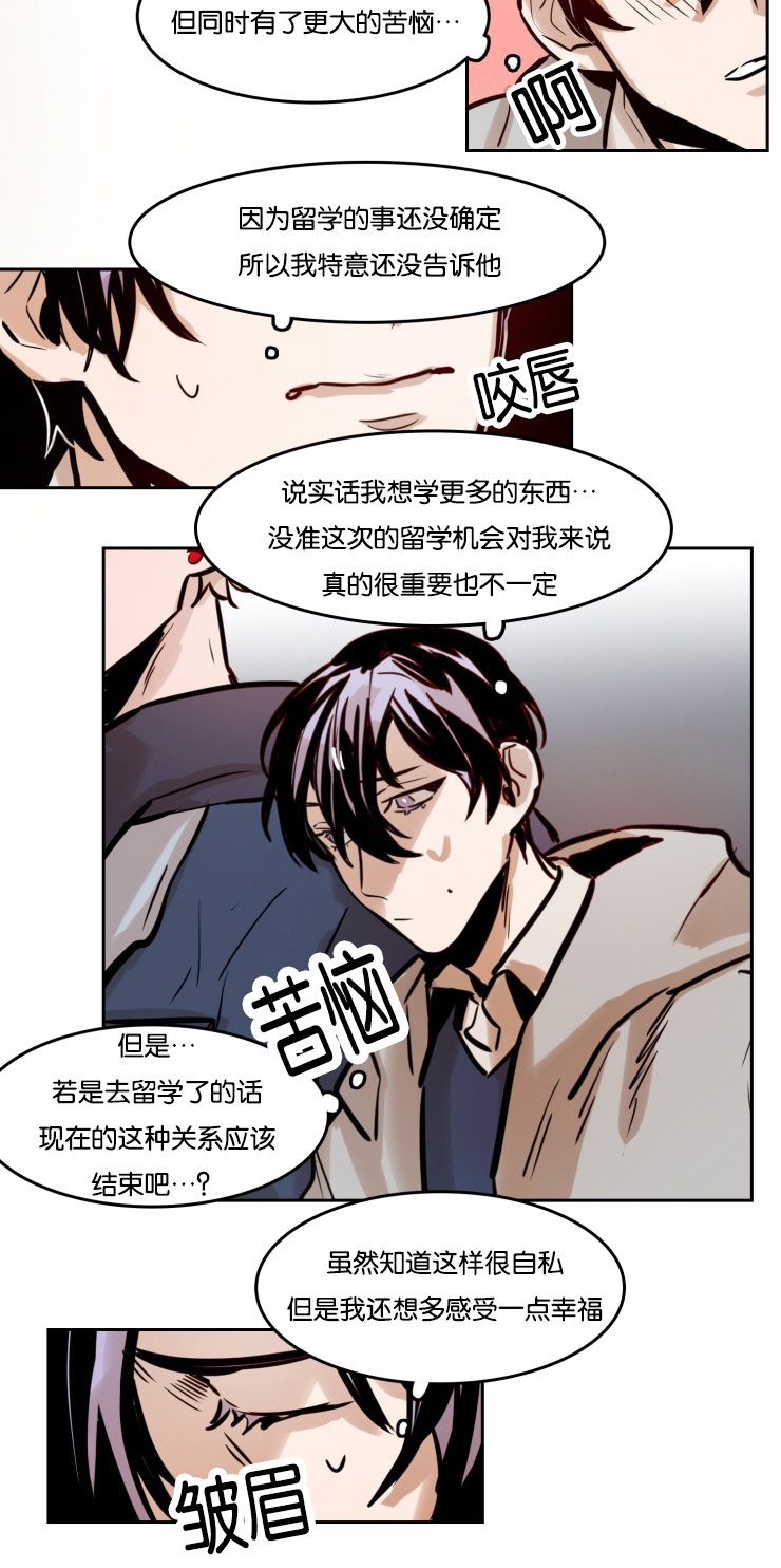 在你视线停留的地方漫画,第49话1图