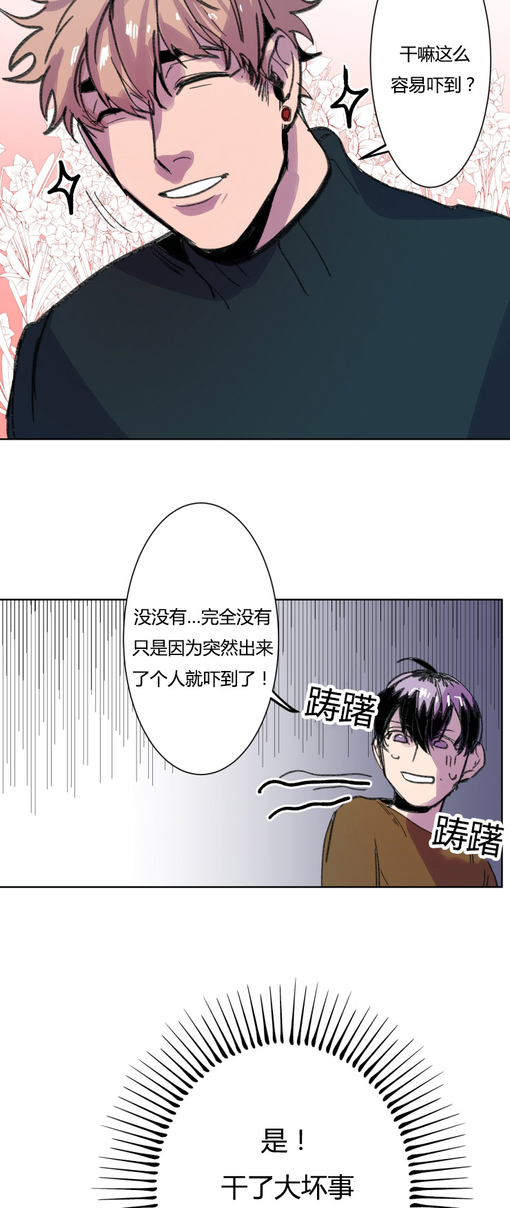 在你视线中停留的地方免费观看漫画,第12话2图