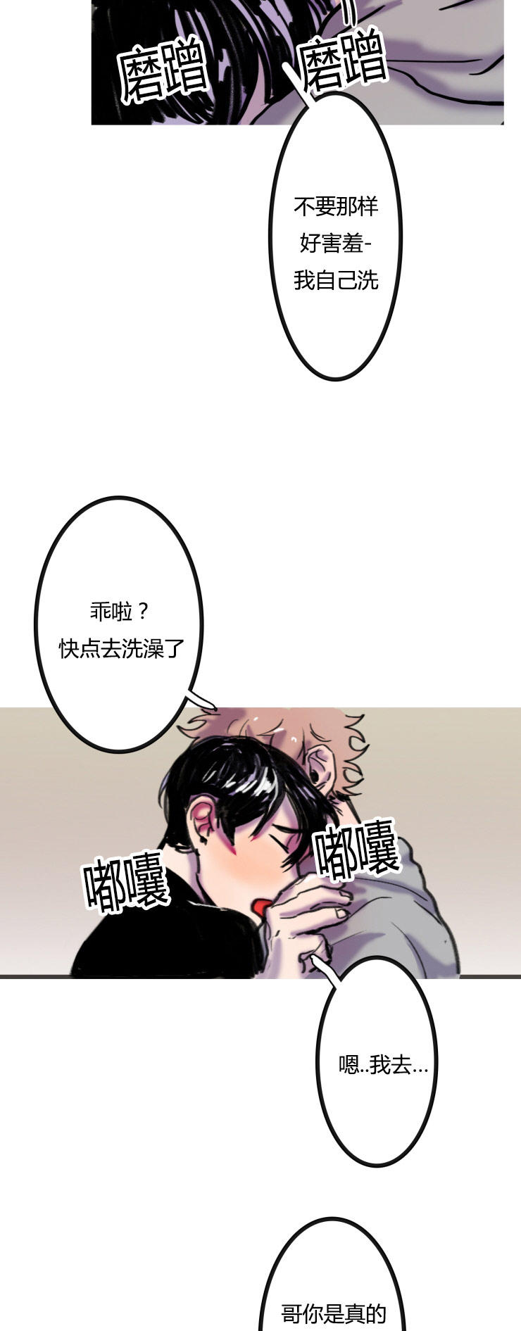 在你的爱里诗歌漫画,第3话2图