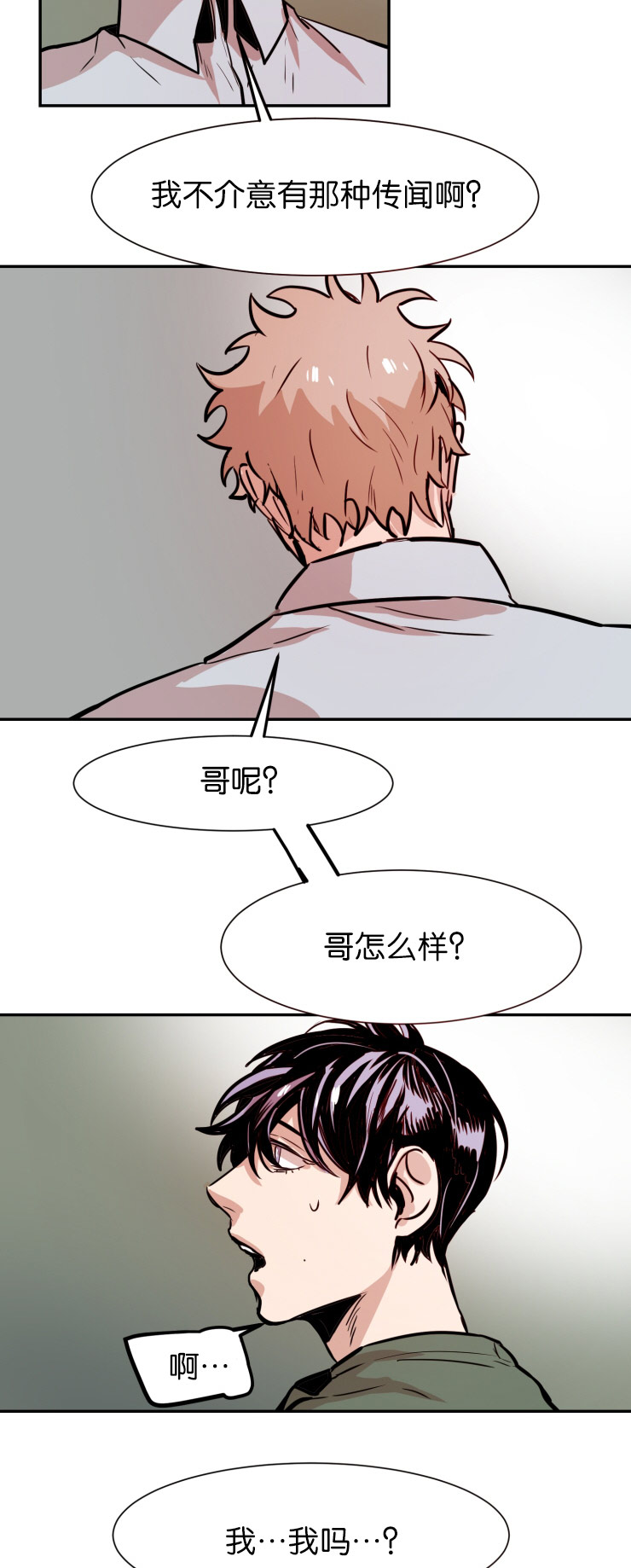 在你的身边吉他谱漫画,第30话2图