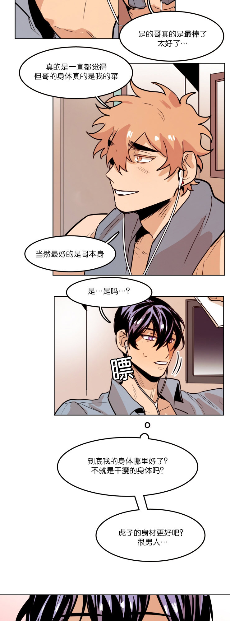 在你的视线中资源漫画,第59话1图