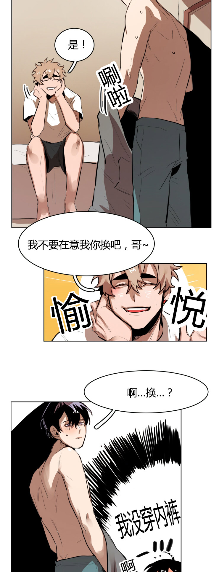 女生故意出现在你视线漫画,第20话2图