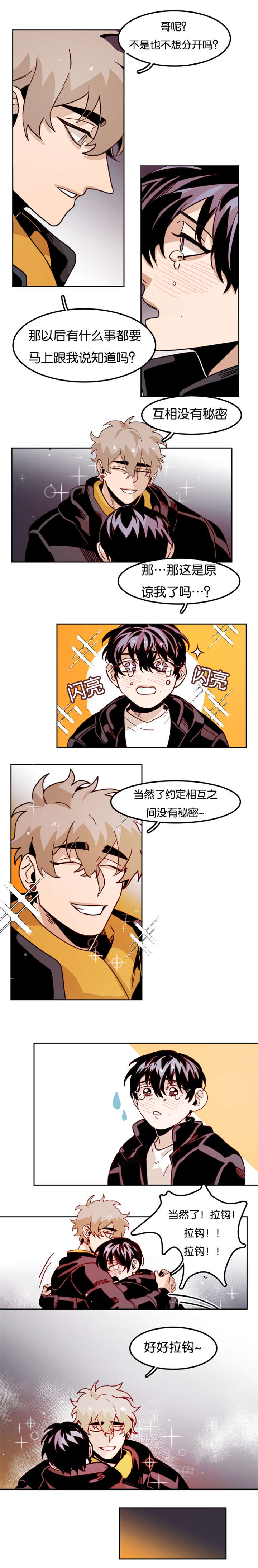 在你的怀中却不能相拥什么歌漫画,第79话1图