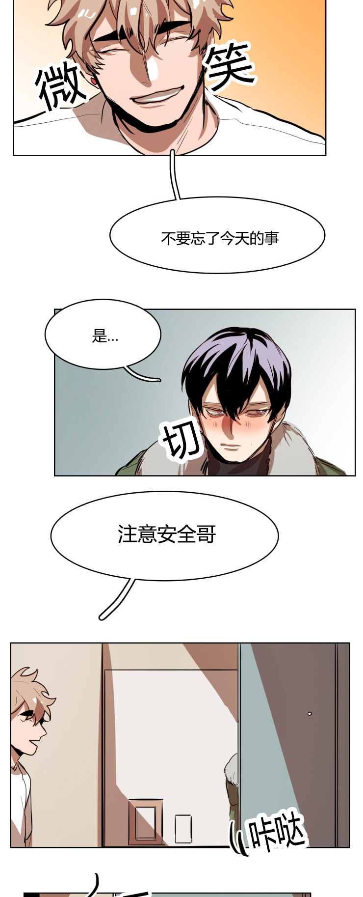 在你视线停留的地方百度百科漫画,第20话2图