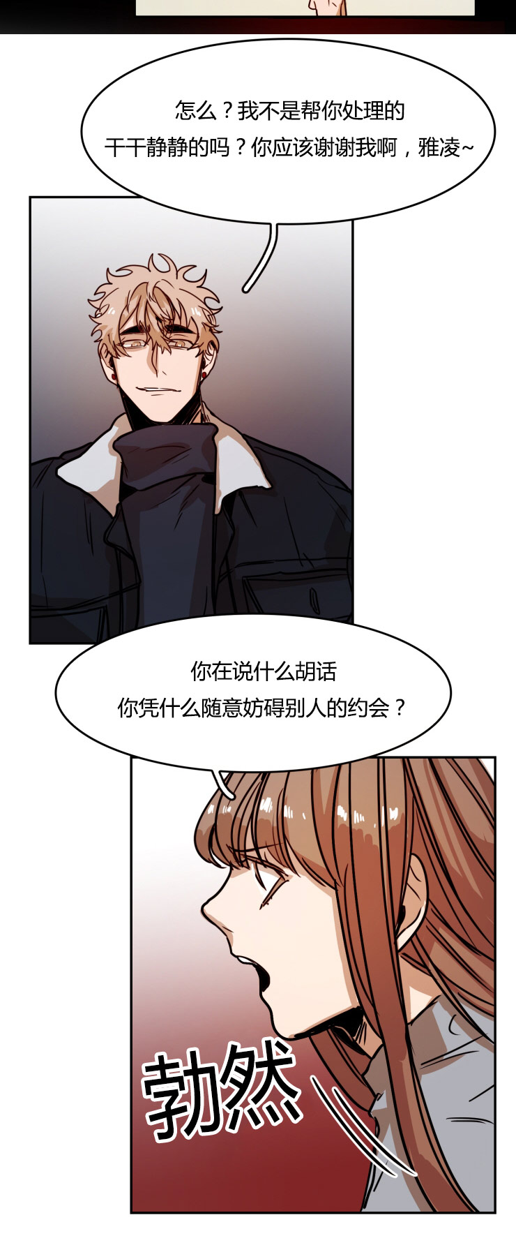 在你的世界我是路人乙漫画,第26话2图