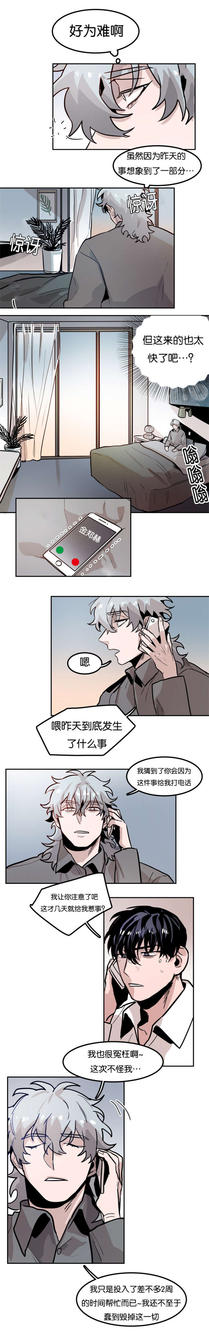 在你的内心里是怎样对待感情的漫画,第71话1图