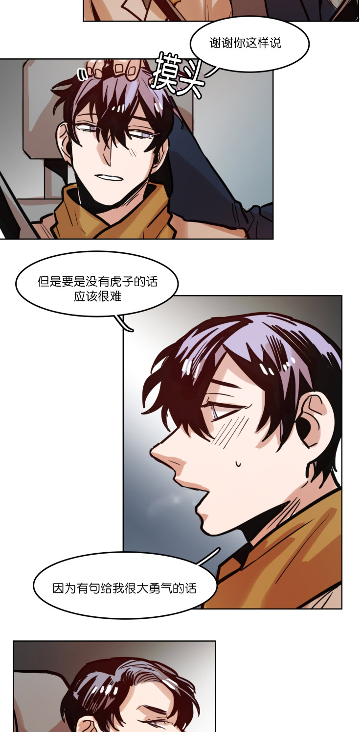 在你的怀里李健漫画,第47话2图