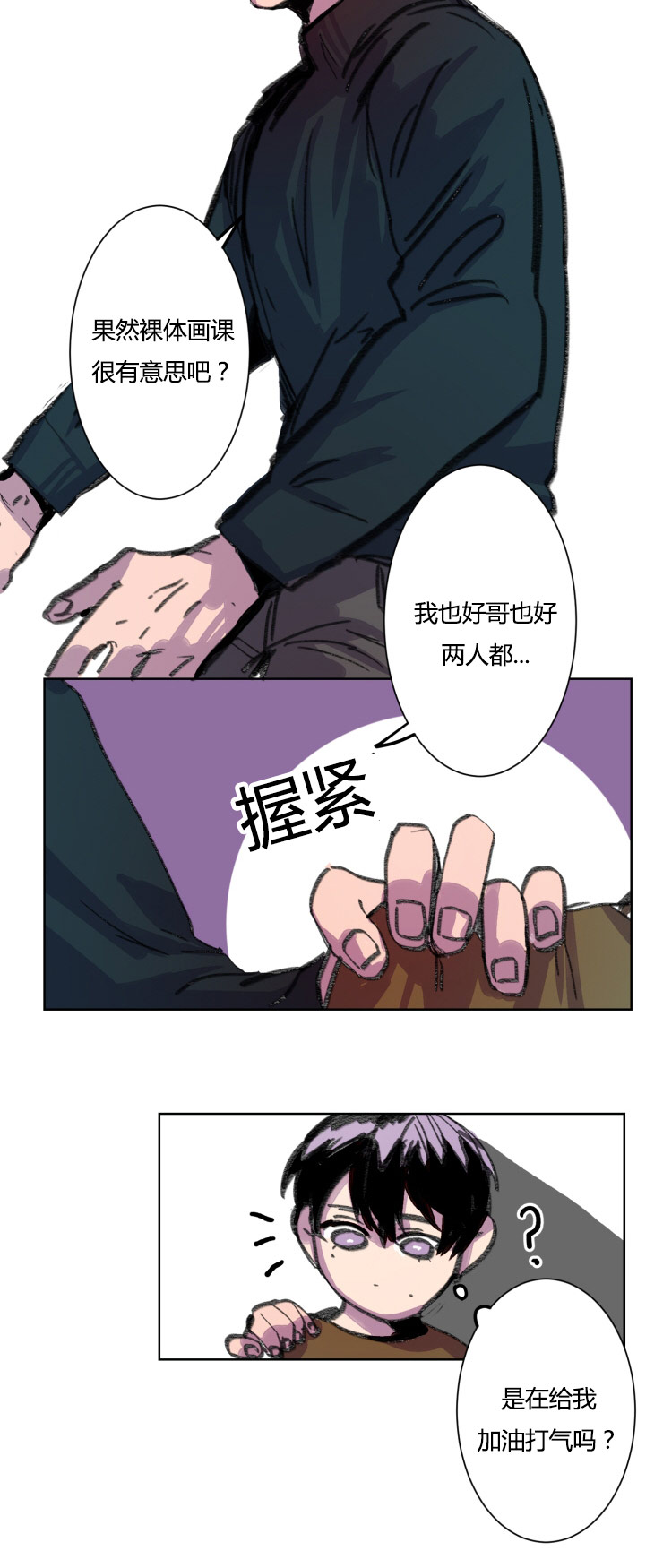 在你的视线中资源漫画,第12话1图