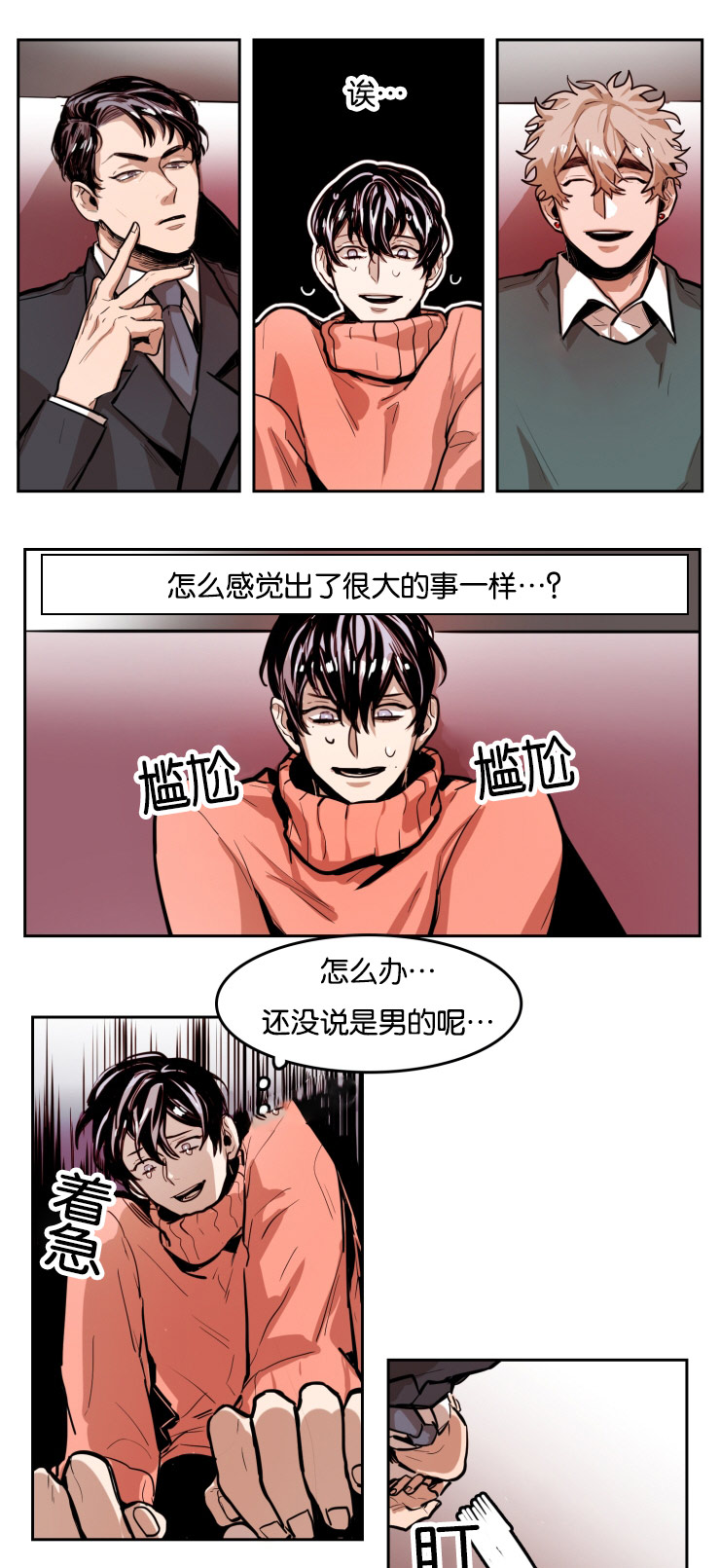 在你的视线中资源漫画,第42话2图